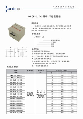 【JMB DG照明行燈變壓器】?jī)r(jià)格,廠家,圖片,電子設(shè)備用變壓器,樂清市凱寧電氣-